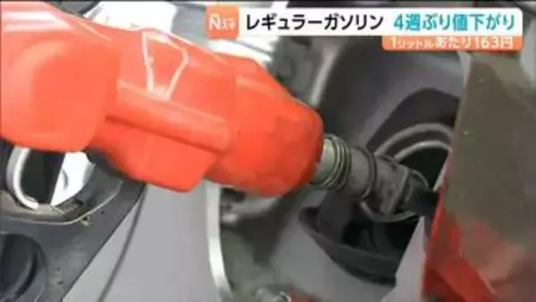 レギュラーガソリン全国で3番目に安い163円/L【11日時点・宮城】
