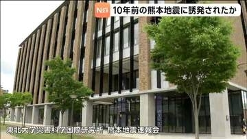 「10年前の地震で活動活発化か」熊本地震について東北大学の専門家が参加して報告会（東北大学災害科学国際研究所）