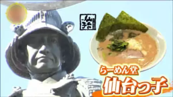 【仙台ソウルフード】「らーめん堂 仙台っ子」の謎に迫る！全13店舗で味が違う！？スープ濃厚レベル一覧も公開