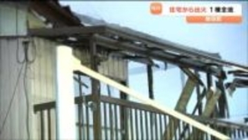 【続報】「テレビ脇のコンセント周辺から出火か」木造２階建て住宅全焼　宮城・柴田町