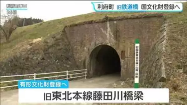 「旧鉄道橋「旧東北本線藤田川橋梁」国の有形文化財に登録へ　宮城・利府町」の画像
