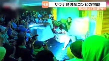 東北代表・熱波師コンビ「鯖＆味噌」がドイツ発祥サウナ競技「アウフグース」日本選手権で魅せた熱波とは
