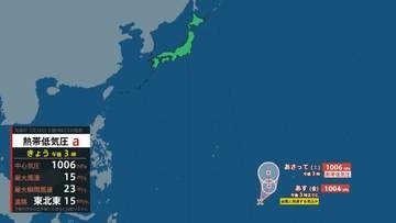【台風のたまご情報】17日午後3時までに新たな台風発生か