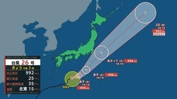 【台風情報】台風26号（スリゲ）30日午後から10月1日午前は関東甲信地方で高波・土砂災害など警戒・注意（29日午後3時更新）【雨風シミュレーション（29日～10月4日）】