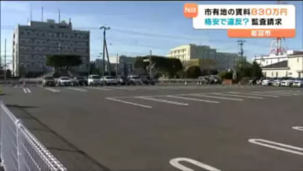 「何のための市有地なのか」宮城・岩沼市が年間830万円で貸し出す市有地　“適正な価格に違反”市民団体が住民監査請求
