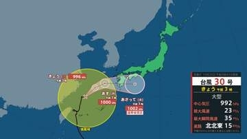 【台風30号】26日にも九州に接近　27日にかけ東日本でも大雨の予想　前線も停滞の見込みで大雨長期化の恐れ