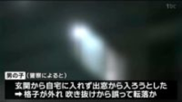 「出窓から自宅に入ろうとして」掴んだ格子外れ吹き抜けに落ちたか　10階から転落の男の子死亡　仙台