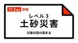 「【レベル３土砂災害警報】宮城県・栗原市西部に発表 11:36時点」の画像1