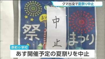 「夏祭りが中止に」川周辺でクマの目撃が相次ぐ“同一個体”の可能性　仙台