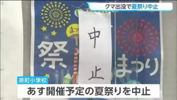 「夏祭りが中止に」川周辺でクマの目撃が相次ぐ“同一個体”の可能性　仙台