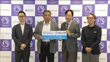 東北大とソフトバンクが共同研究スタート　防災に特化したAI開発など目指す