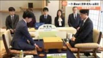 棋聖戦第5局　4連覇中の一力棋聖に芝野十段が挑む　仙台