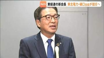 東北経済連合会の新会長に樋口康二郎氏の就任が内定 東北電力会長