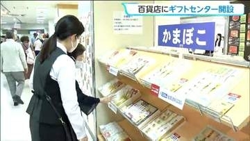 お中元商戦本格 1700点の品並ぶ百貨店の「夏のギフトセンター」オープン 仙台