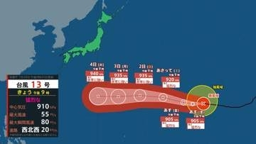 【台風情報】猛烈な台風13号（ドルフィン）　8月3日頃までに非常に強い勢力で小笠原近海へ（30日午後9時現在）【雨風シミュレーションも】