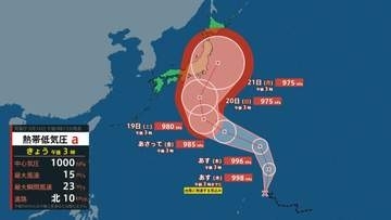 【台風情報】熱帯低気圧は17日未明までに台風へ　シルバーウィークに暴風域伴い関東などに接近か（16日午後3時現在）【雨風シミュレーション（16～21日）】