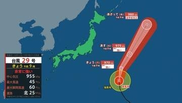 【台風情報】非常に強い台風29号（コグマ）小笠原近海を北上中　今後北東に進み14日までに温帯低気圧へ（12日午前9時現在）