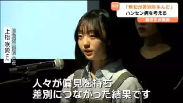 「誤った認識が差別や偏見に」高校生が当事者の声や教訓を発表 ハンセン病問題から人権問題を考えるシンポジウム 仙台