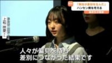 「誤った認識が差別や偏見に」ハンセン病問題から人権問題を考えるシンポジウム 仙台