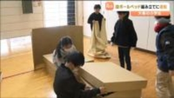 「いつ、どこで何が起きてもちゃんとした対処ができるように」小学生が避難所用"段ボールベッド”組み立て防災学ぶ　宮城・大衡村