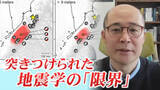 「わずか73年で再来した巨大地震「数百年に一度」という定説はどこへ…地震予測に挑む研究者らの葛藤と挑戦」の画像1