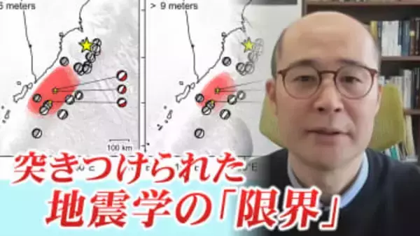わずか73年で再来した巨大地震「数百年に一度」という定説はどこへ…地震予測に挑む研究者らの葛藤と挑戦