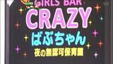「17歳の女子高校生など3人が逮捕　国分町のガールズバーで無許可風俗営業　仙台」の画像1