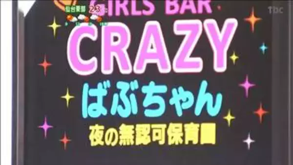 17歳の女子高校生など3人が逮捕　国分町のガールズバーで無許可風俗営業　仙台