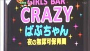 17歳の女子高校生など3人が逮捕　国分町のガールズバーで無許可風俗営業　仙台