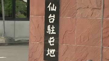 【陸上自衛隊仙台駐屯地】懲戒処分3件発表①同僚から現金盗む②配電盤破壊③試験でカンニング