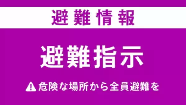 【解除】宮城・仙台市若林区に「避難指示」 11:52時点