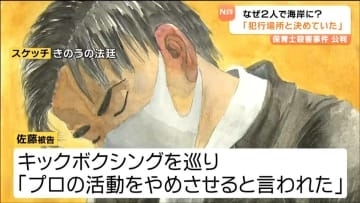 「痕跡残さないテトラポット」のスマホメモ　岩沼市保育士殺害「犯行の場所と決めていた」被告人質問　宮城