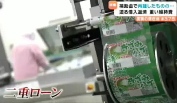 3.11震災15年  補助金で再建も・・・復興の命綱「グループ補助金」が重荷に？水産加工会社の現状　宮城