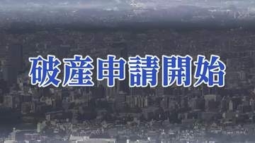 【破産申請】24時間営業スーパーの運営会社自己破産申請へ　富谷市と仙台市の２店舗相次ぎ閉店