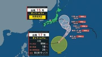 【台風情報】台風17号発生　関東～東北太平洋側に接近の可能性　台風15号は熱帯低気圧へ【雨風シミュレーション（12日～17日）】