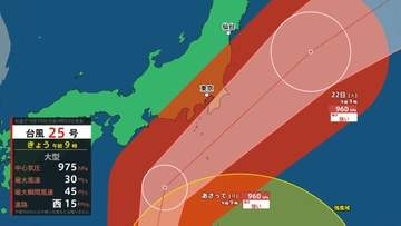 【台風情報】大型の台風25号（ドゥージェン）の影響は　シルバーウイークの天気・警報級の可能性は？（19日午前11時現在）【雨風シミュレーション（19日～24日】