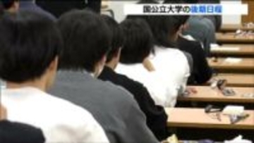 「諦めきれなくて」国公立大学で2次試験の後期日程始まる　東北大学では受験生ら“14.1倍”狭き門に挑む