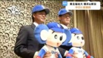 【プロ野球ドラフト】東北福祉大・櫻井頼之介投手＆新保茉良選手　中日と仮契約