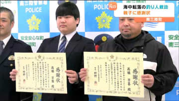 「中学校の災害訓練役に立った」深夜の海から叫び声が…転落した釣り人を親子で救助　中学生の冷静な通報と防寒措置に感謝状　宮城・南三陸町
