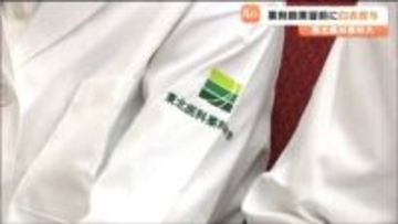 薬局や病院での実習に臨む学生に 白衣授与式「一つでも多い選択肢を与えられる薬剤師に」東北医科薬科大学