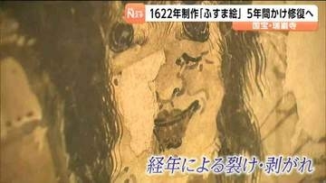 国宝・瑞巌寺400年前の「ふすま絵」22面が5年かけて修復へ　宮城・松島町
