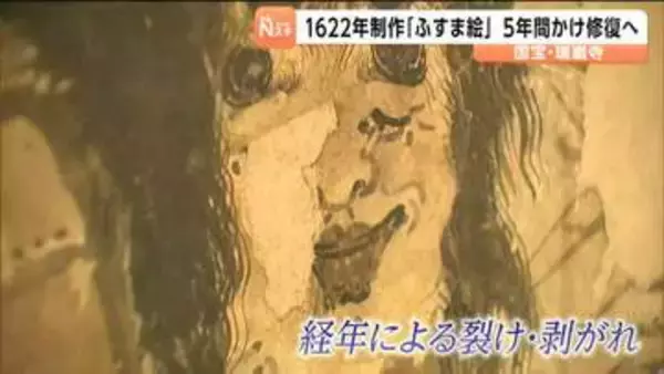 国宝・瑞巌寺400年前の「ふすま絵」22面を5年かけて修復へ　宮城・松島町