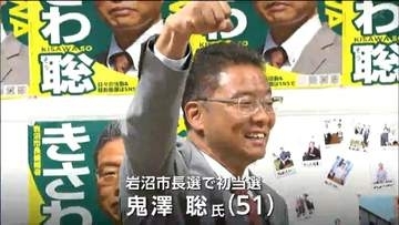 新人・鬼澤聡氏が現職に約2000票差つけ初当選　岩沼市長選　宮城