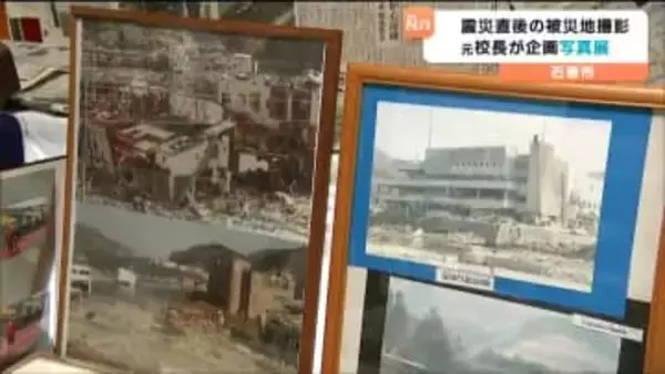 震災直後の被災地を収めた写真や新聞など350点展示　元校長が企画した写真展　宮城・石巻市