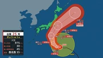 【台風情報】大型の台風25号（ドゥージェン）21日（月）頃は関東地方にかなり接近し、広範囲で警報級大雨のおそれ（18日午後3時時点）【雨風シミュレーション（18日～23日）】