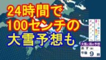 【大雪情報】22日明け方にかけ石川・滋賀で「顕著な大雪に関する気象情報」発表　25日頃まで日本海側中心に警報級の大雪か　新潟は24時間降雪量100センチ予想続く【雨・雪・風シミュレーション22日～25日】