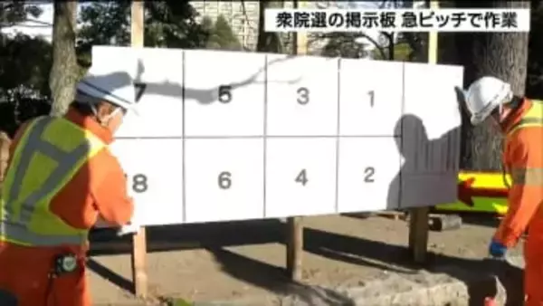 「投開票日の印刷が間に合わず」衆院選ポスター掲示板に空欄…後日シールで対応へ 仙台市内で作業はじまる