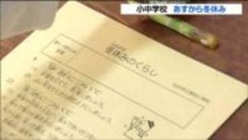 冬休み中の目標は…「漢字をたくさん書いて覚えたい」「スキーを頑張りたい」宮城県内のほとんどの小中学校では24日から冬休み