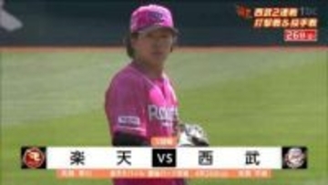【楽天・26日】早川8回無失点9奪三振と好投　鳩飛来の10回に西武カナリオに決勝タイムリー打たれカード連敗