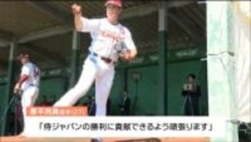 WBC侍ジャパンメンバーに楽天イーグルス・藤平投手が新たに選出「勝利に貢献したい」